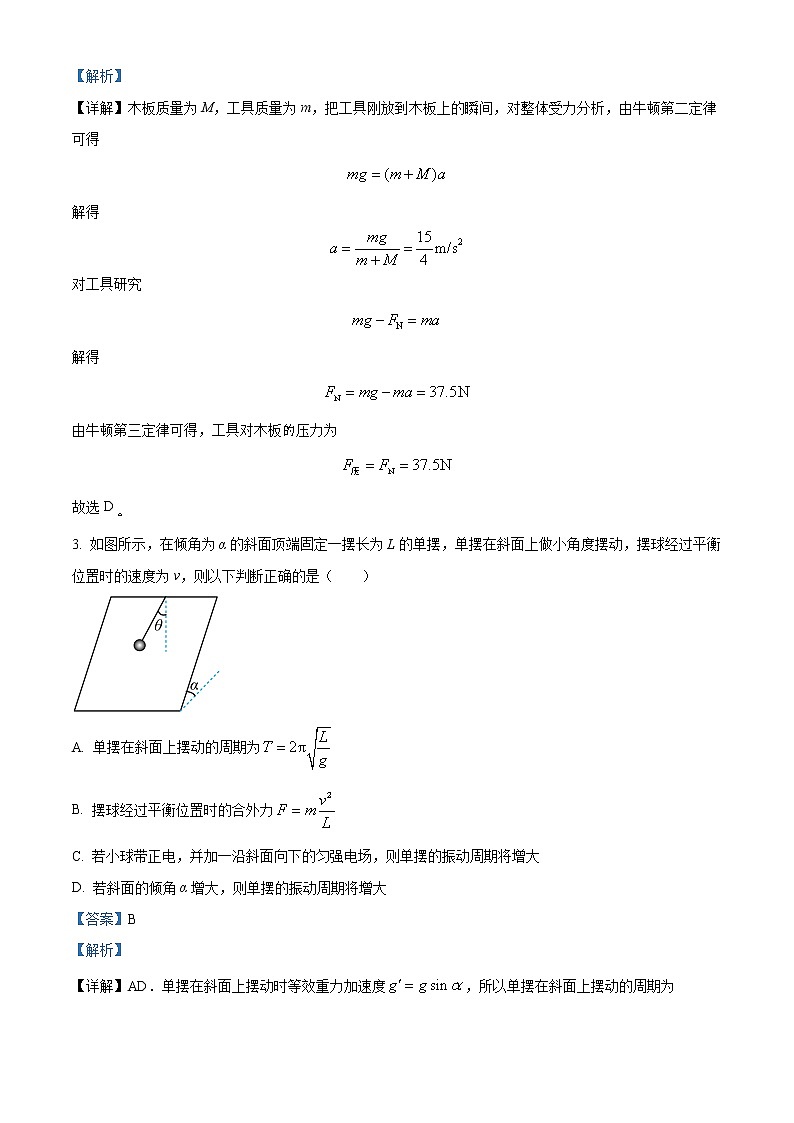 重庆市沙坪坝区重点中学2022-2023学年高三上期期末复习物理试题（一）含解析第2页