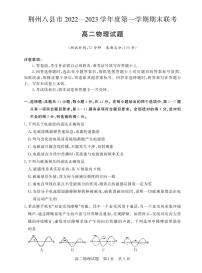 2023荆州八县高二上学期期末联考物理试题可编辑PDF版含解析、答题卡