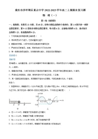 2023重庆沙坪坝区重点中学高二上学期期末复习试题（一）物理含解析