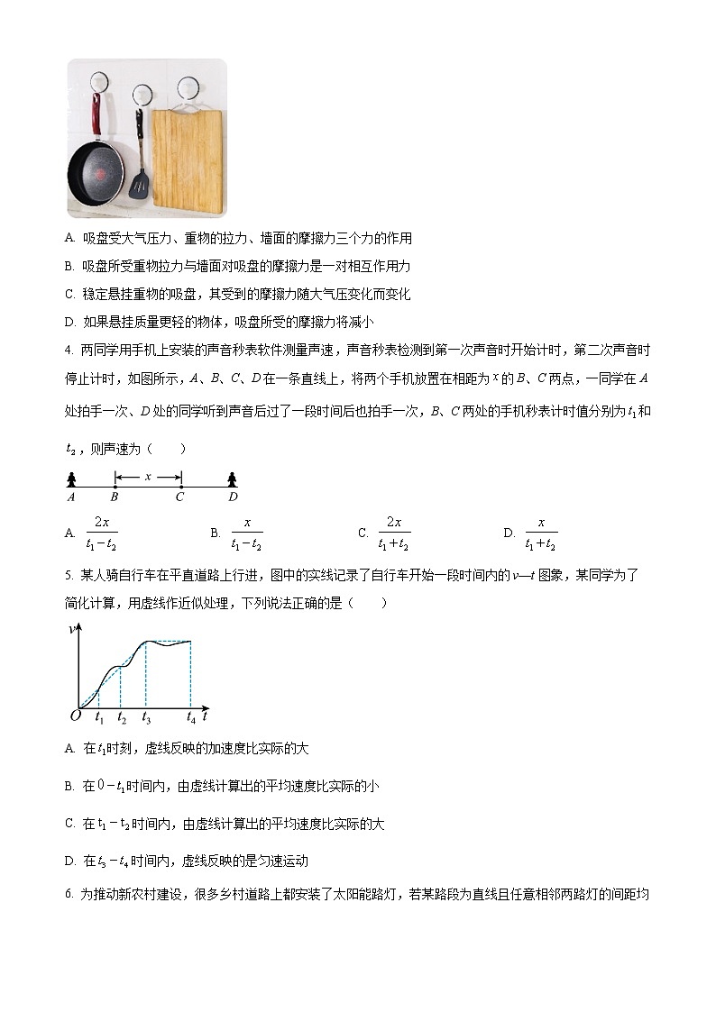 重庆市沙坪坝区重点中学2022-2023学年高一上学期期末复习（二）物理试题无答案第2页