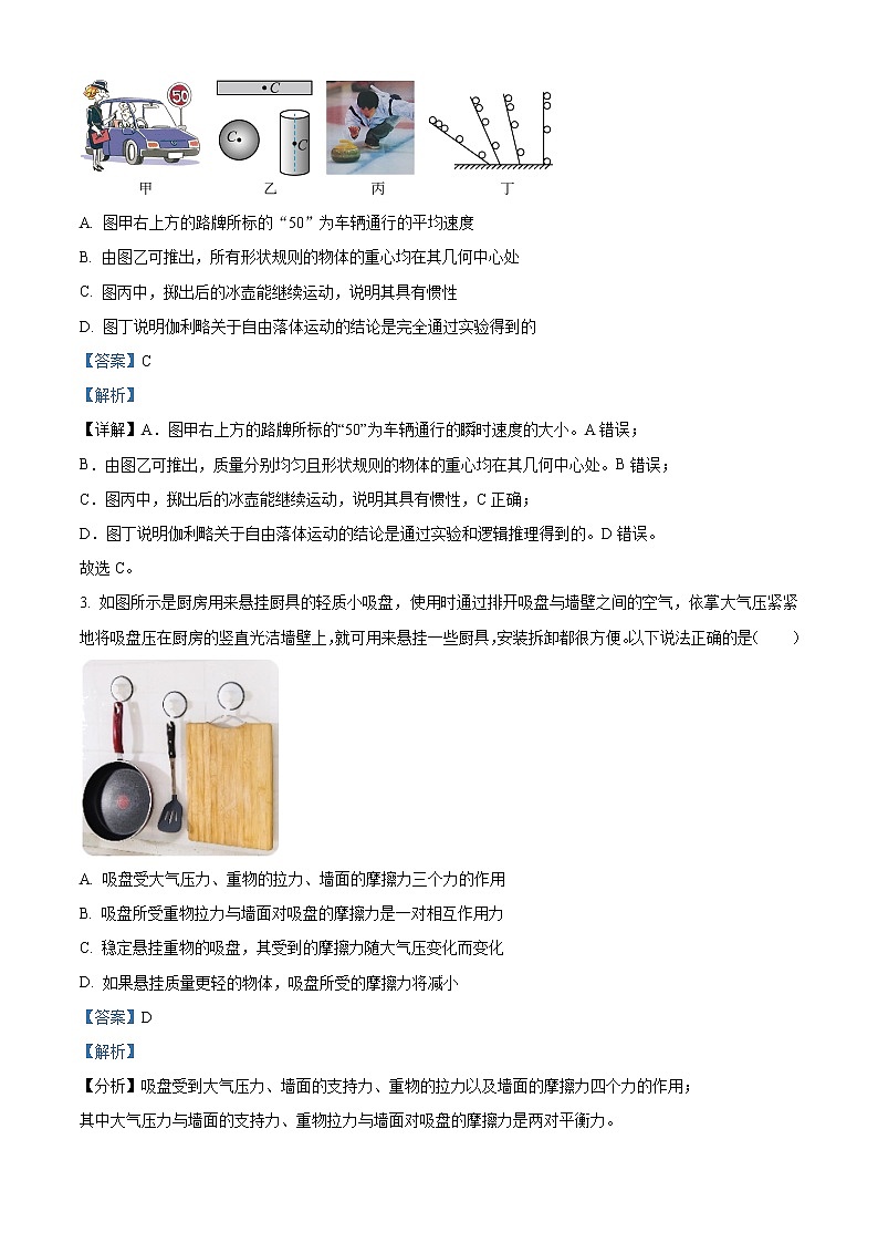 重庆市沙坪坝区重点中学2022-2023学年高一上学期期末复习（二）物理试题含解析第2页