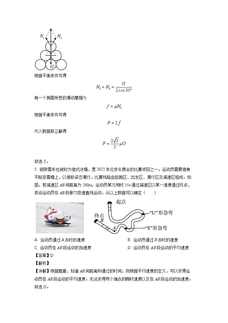 山东省滕州市第一中学西校2022-2023学年高一上学期期末模拟物理试题含解析第3页