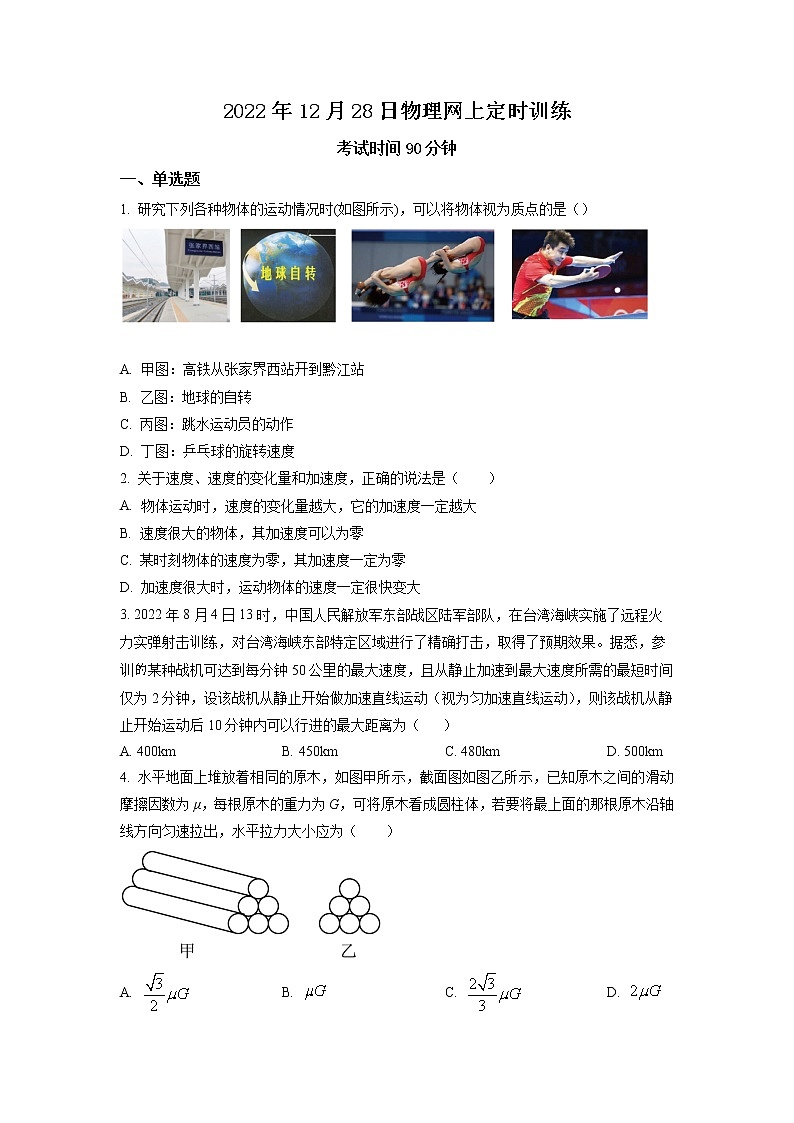 山东省滕州市第一中学西校2022-2023学年高一上学期期末模拟物理试题第1页