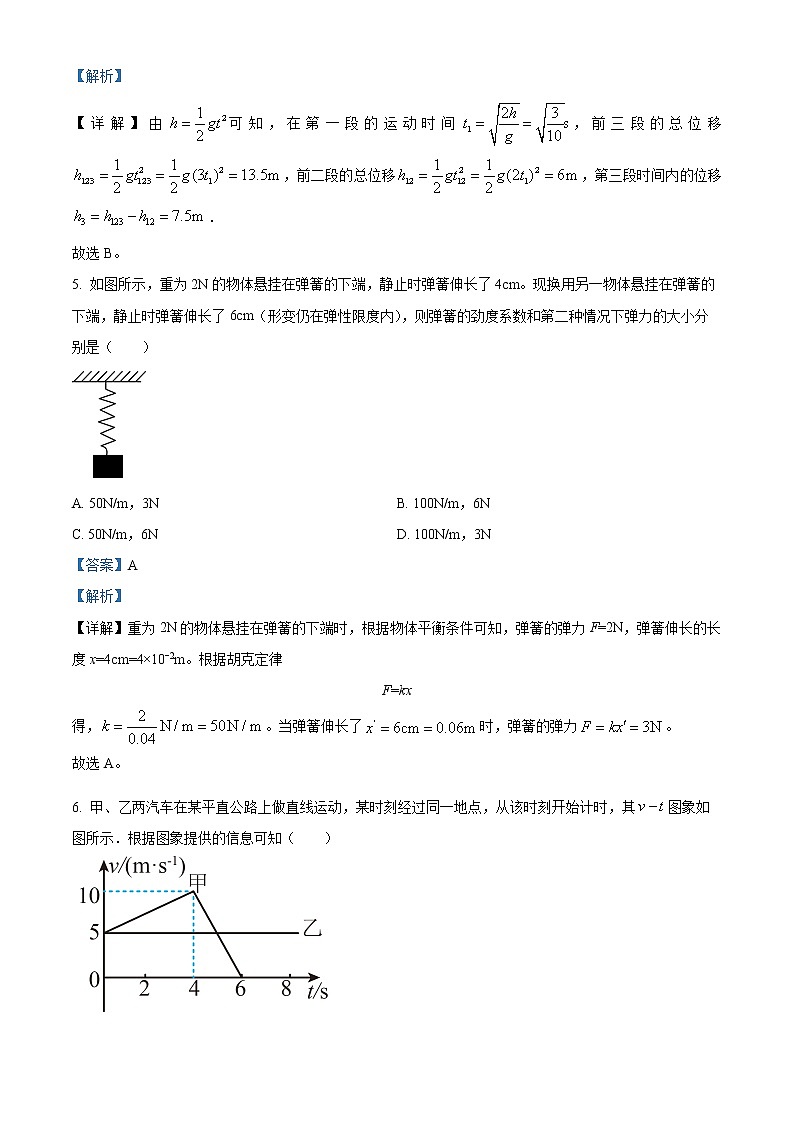 精品解析：山东省临沂市兰陵县第四中学2022-2023学年高一上学期12月线上测试物理试题（解析版）第3页