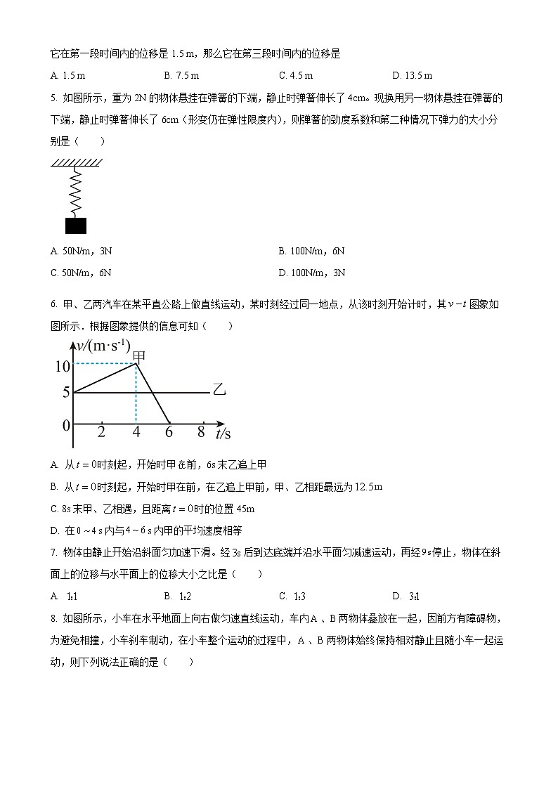 精品解析：山东省临沂市兰陵县第四中学2022-2023学年高一上学期12月线上测试物理试题（原卷版）第2页