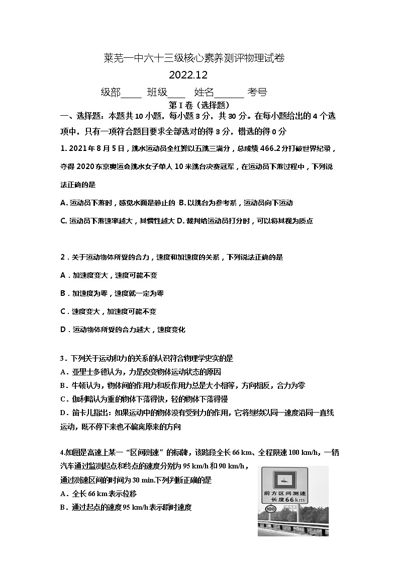 山东省济南市莱芜第一中学2022-2023学年高一上学期第二次核心素养测评物理试题第1页