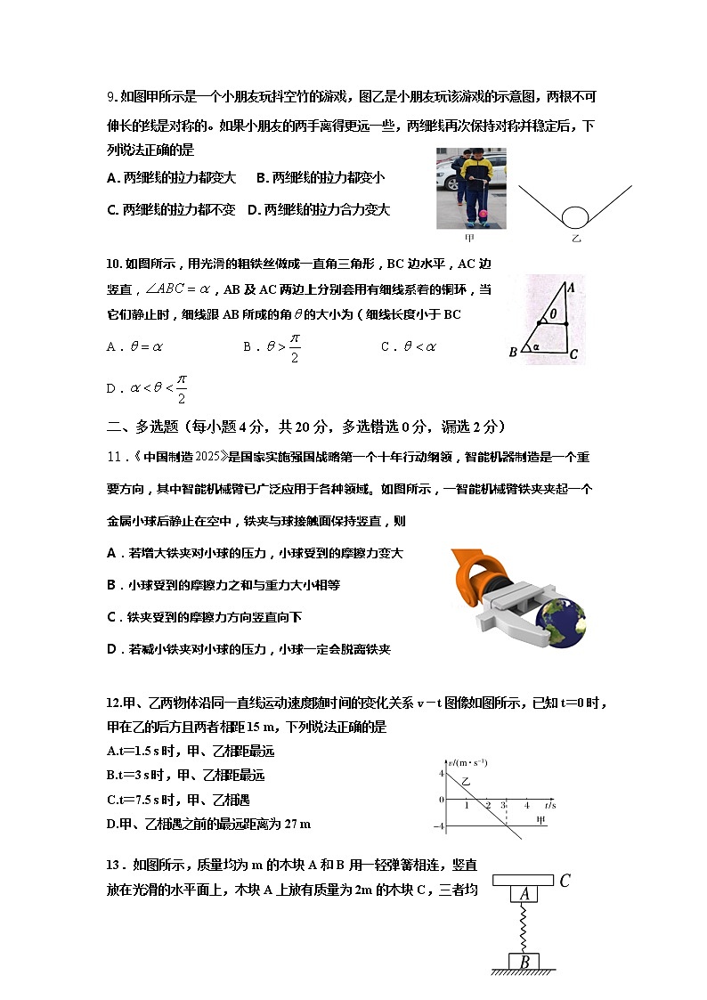山东省济南市莱芜第一中学2022-2023学年高一上学期第二次核心素养测评物理试题第3页