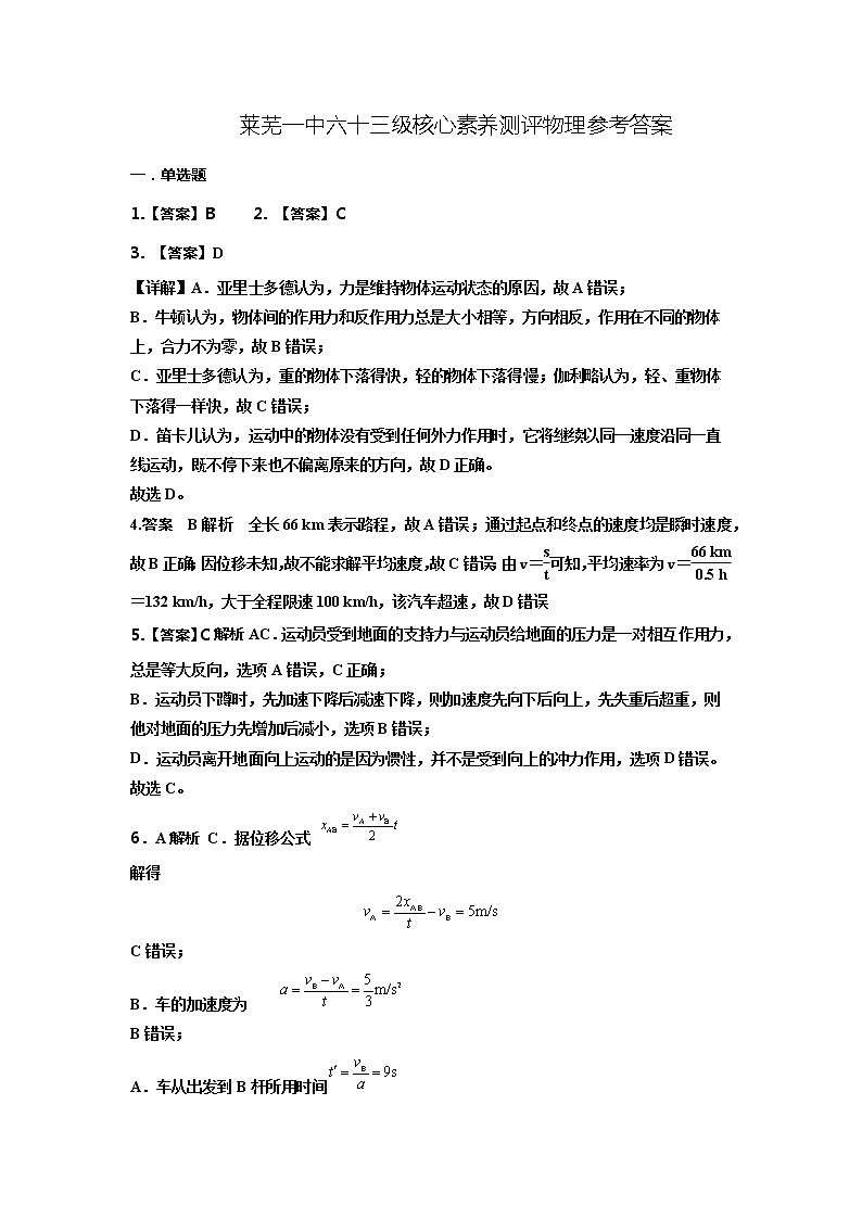 第二次核心素养测评物理参考答案第1页
