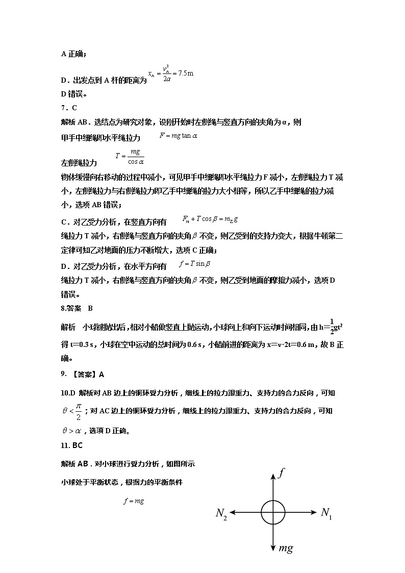 第二次核心素养测评物理参考答案第2页