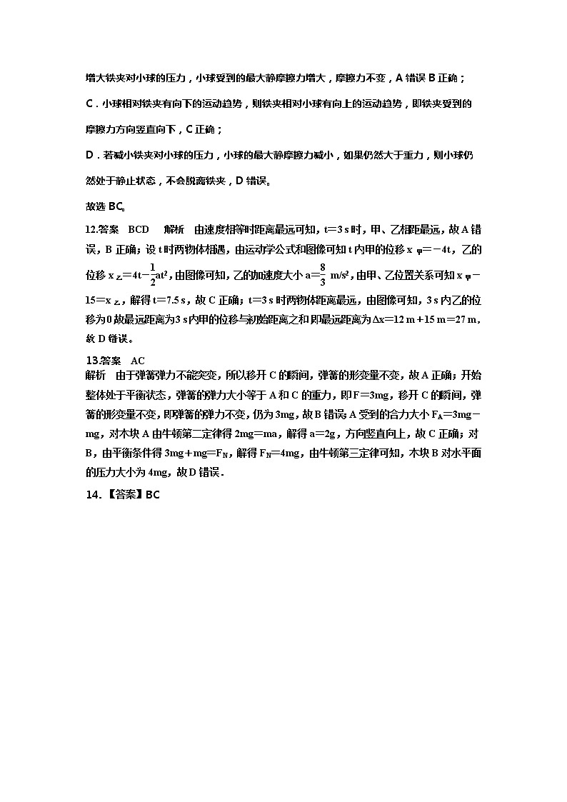 第二次核心素养测评物理参考答案第3页