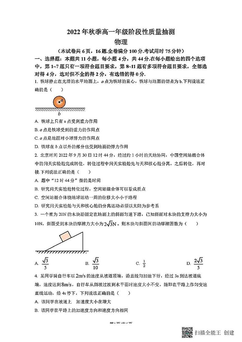 湖北黄冈市2022年秋季高一物理阶段性质量检测期中第1页