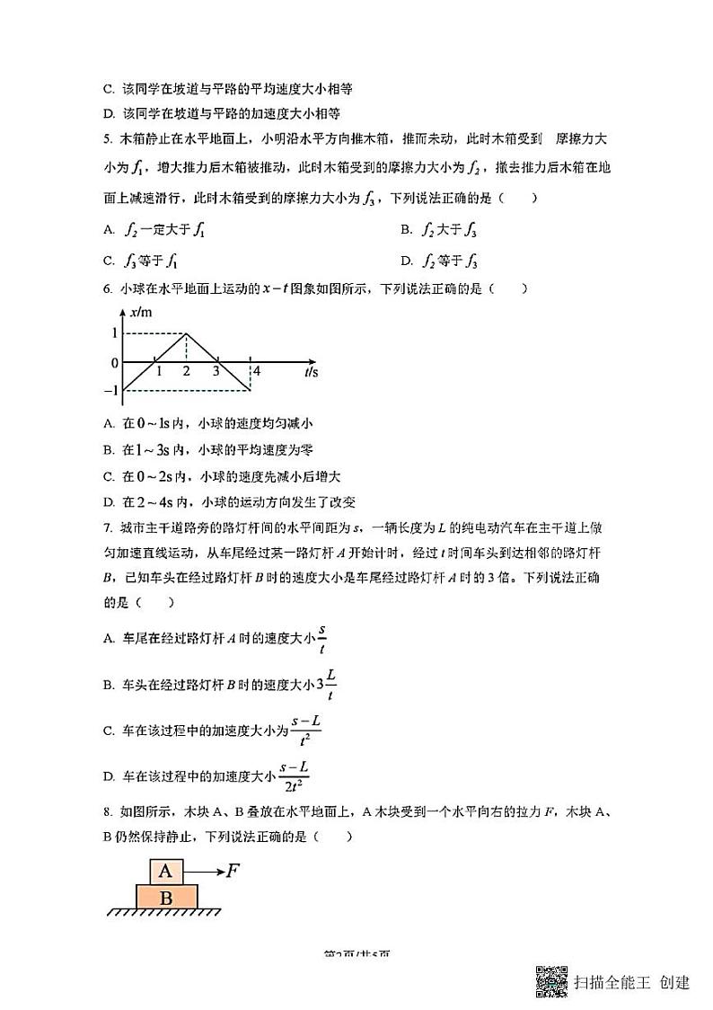 湖北黄冈市2022年秋季高一物理阶段性质量检测期中第2页