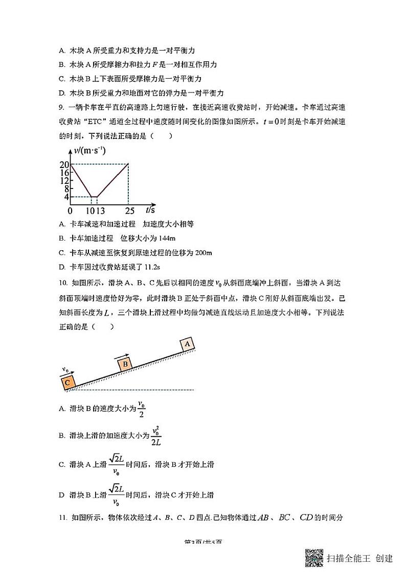 湖北黄冈市2022年秋季高一物理阶段性质量检测期中第3页