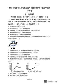 2022年秋季鄂东南省级示范性高中教育教学改革联盟学校期中联考高一物理试卷