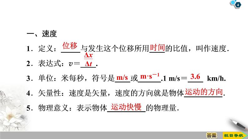 新课标高中物理： 第1章 3　位置变化快慢的描述——速度课件PPT第4页