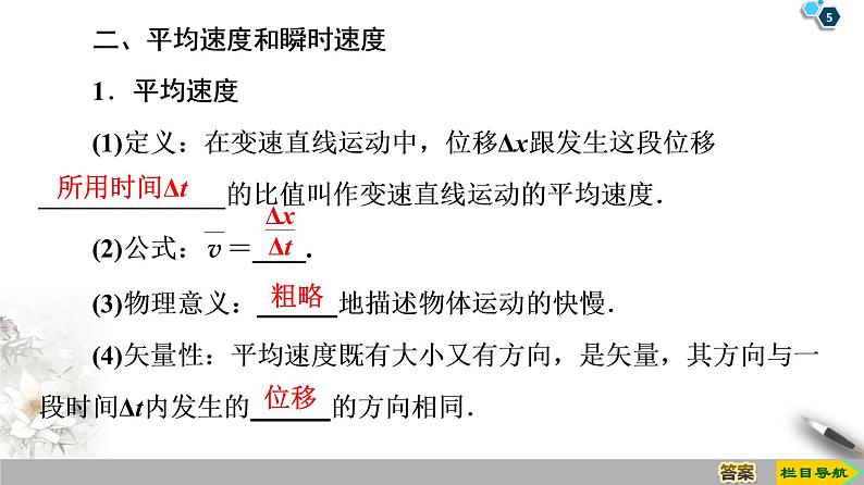 新课标高中物理： 第1章 3　位置变化快慢的描述——速度课件PPT第5页