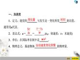 新课标高中物理： 第1章 4　速度变化快慢的描述——加速度课件PPT