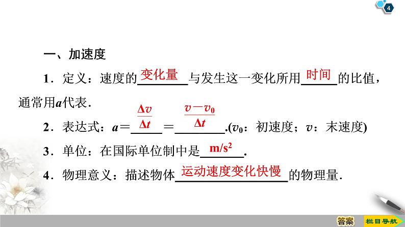 新课标高中物理： 第1章 4　速度变化快慢的描述——加速度课件PPT04