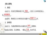 新课标高中物理： 第1章 章末复习课课件PPT