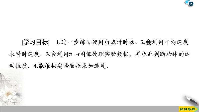 新课标高中物理： 第2章 1　实验：探究小车速度随时间变化的规律课件PPT第2页