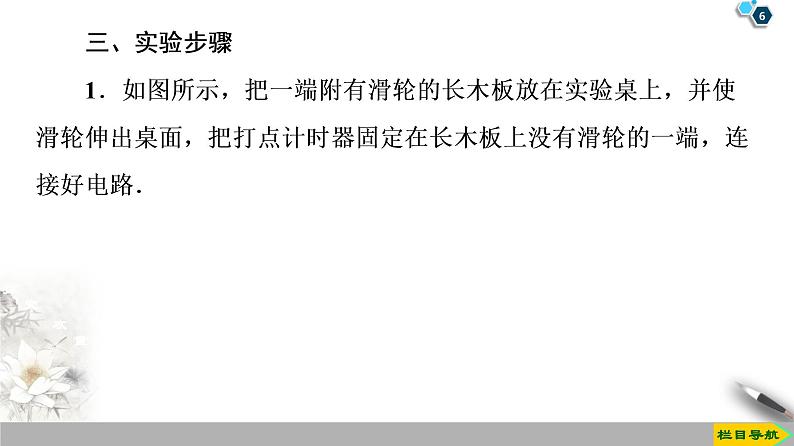 新课标高中物理： 第2章 1　实验：探究小车速度随时间变化的规律课件PPT第6页