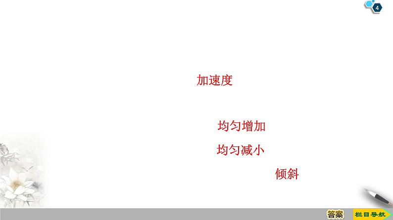 新课标高中物理： 第2章 2　匀变速直线运动的速度与时间的关系课件PPT第4页