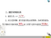 新课标高中物理： 第2章 2　匀变速直线运动的速度与时间的关系课件PPT