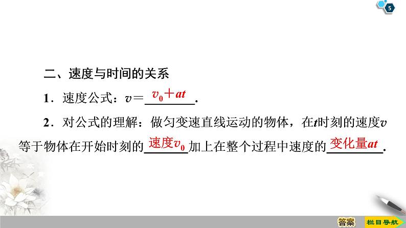 新课标高中物理： 第2章 2　匀变速直线运动的速度与时间的关系课件PPT第5页