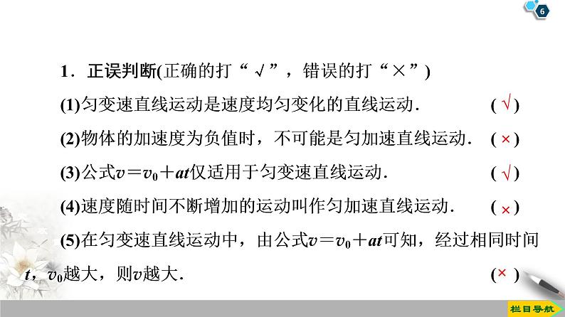 新课标高中物理： 第2章 2　匀变速直线运动的速度与时间的关系课件PPT第6页