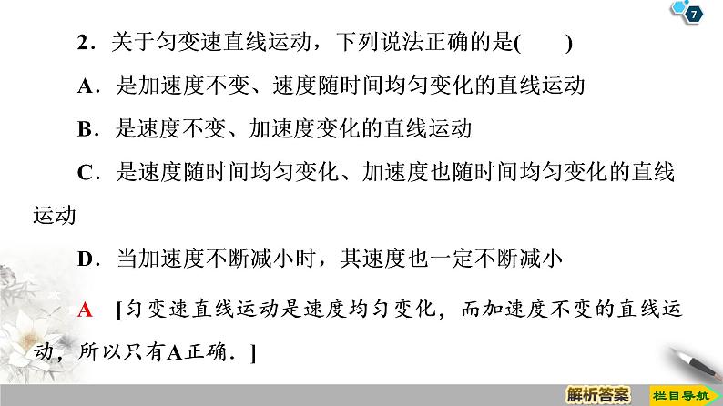 新课标高中物理： 第2章 2　匀变速直线运动的速度与时间的关系课件PPT第7页