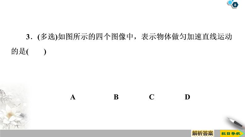 新课标高中物理： 第2章 2　匀变速直线运动的速度与时间的关系课件PPT第8页