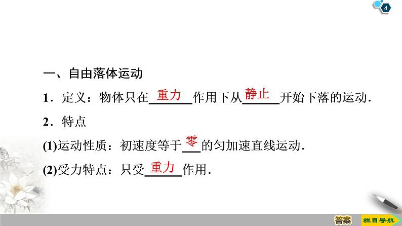 新课标高中物理： 第2章 4　自由落体运动课件PPT第4页