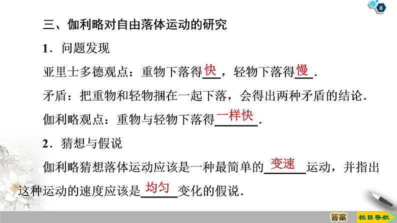 新课标高中物理： 第2章 4　自由落体运动课件PPT第8页