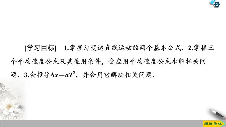 新课标高中物理： 第2章 习题课1　匀变速直线运动规律的应用课件PPT第2页