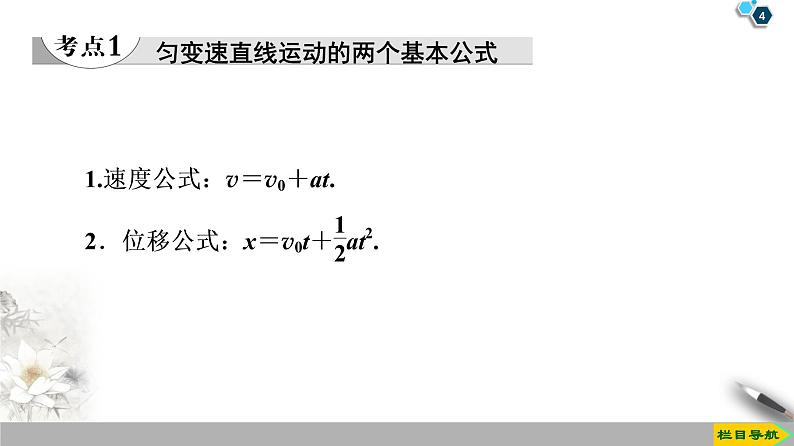 新课标高中物理： 第2章 习题课1　匀变速直线运动规律的应用课件PPT第4页