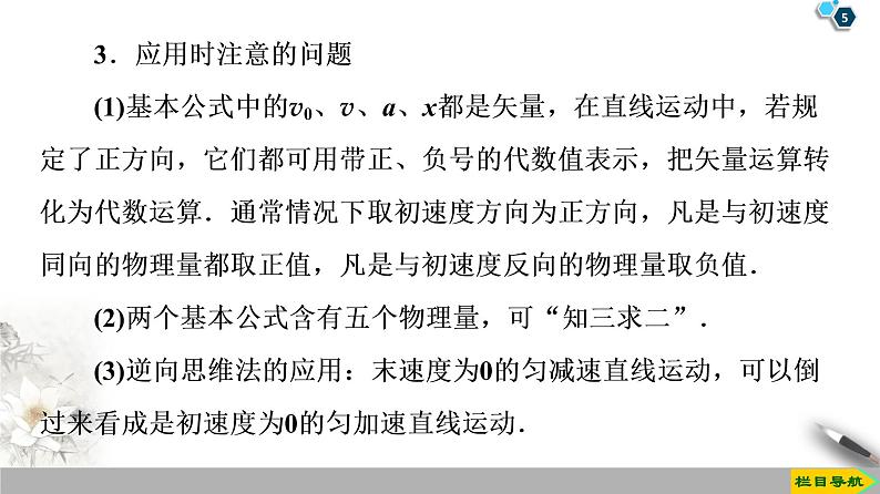 新课标高中物理： 第2章 习题课1　匀变速直线运动规律的应用课件PPT第5页