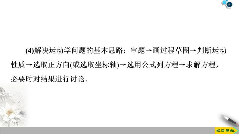 新课标高中物理： 第2章 习题课1　匀变速直线运动规律的应用课件PPT第6页