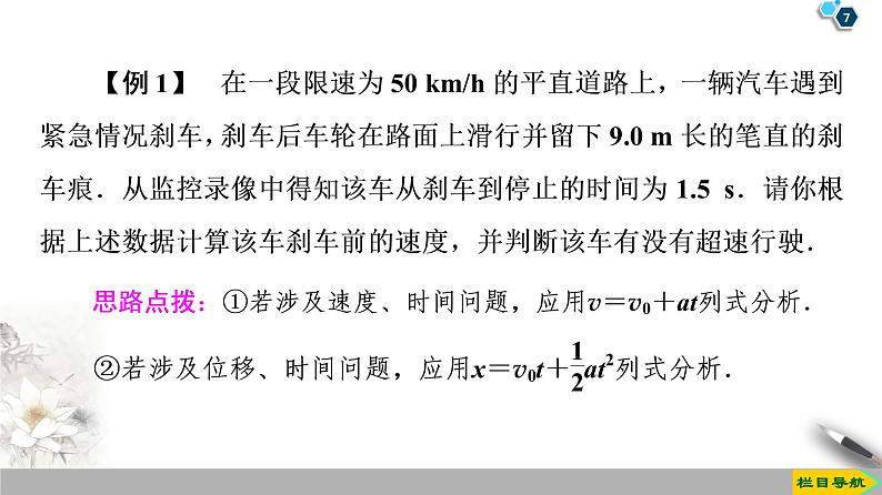 新课标高中物理： 第2章 习题课1　匀变速直线运动规律的应用课件PPT第7页