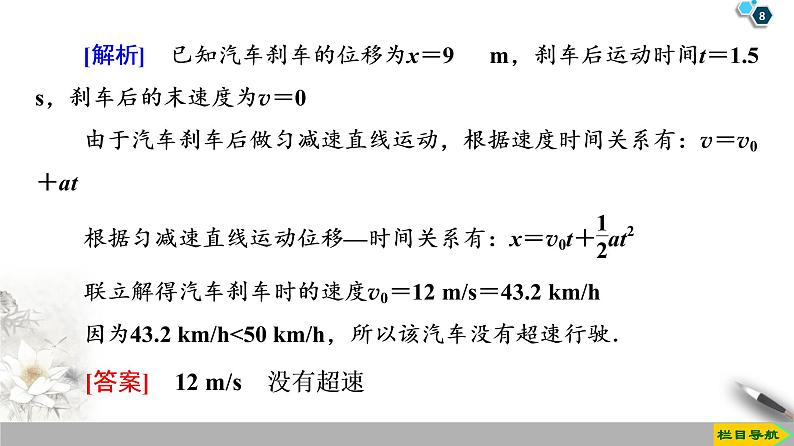 新课标高中物理： 第2章 习题课1　匀变速直线运动规律的应用课件PPT第8页