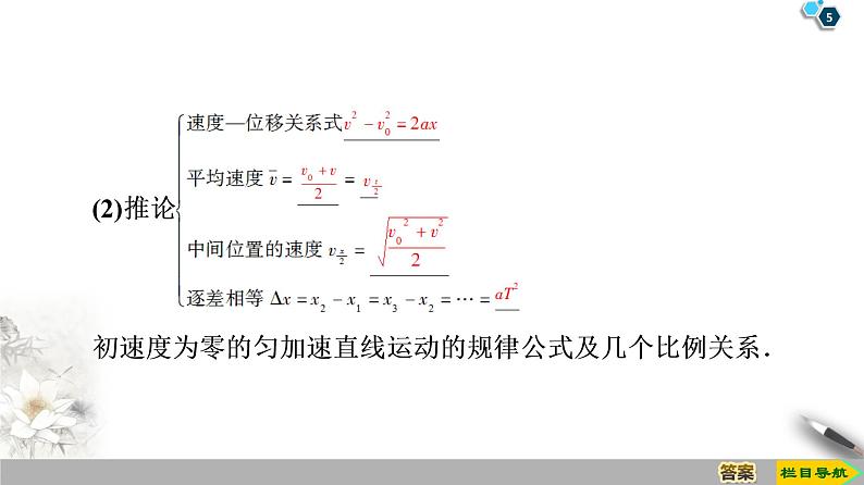 新课标高中物理： 第2章 章末复习课课件PPT第5页