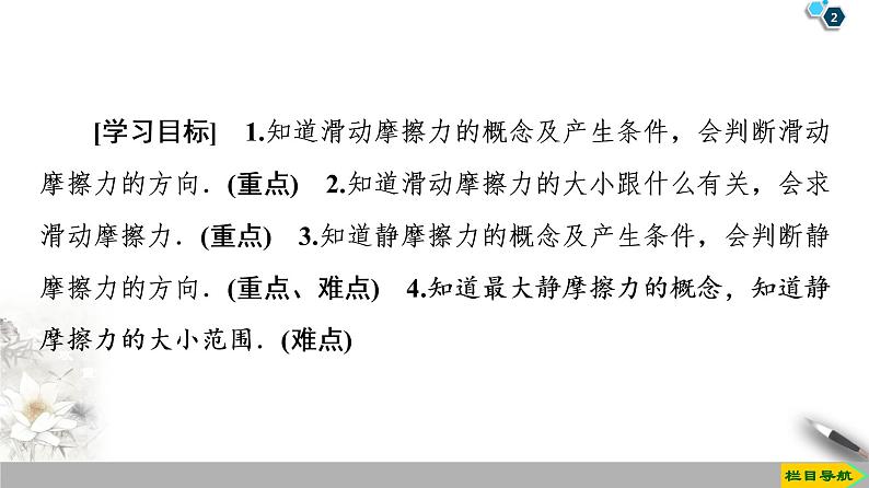 新课标高中物理： 第3章 2　摩擦力课件PPT第2页