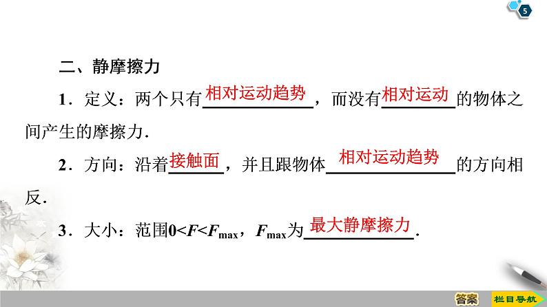 新课标高中物理： 第3章 2　摩擦力课件PPT第5页