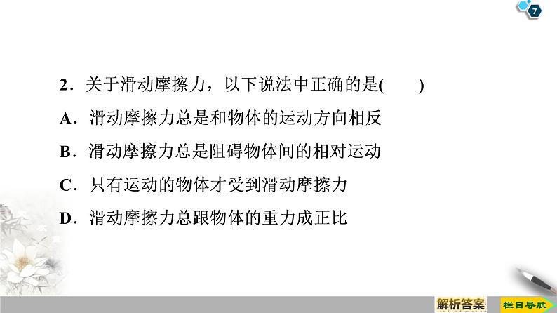 新课标高中物理： 第3章 2　摩擦力课件PPT第7页