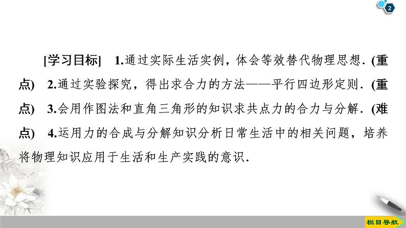 新课标高中物理： 第3章 4　力的合成和分解课件PPT第2页