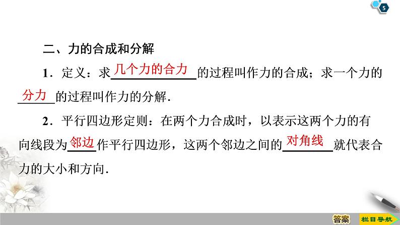 新课标高中物理： 第3章 4　力的合成和分解课件PPT第5页