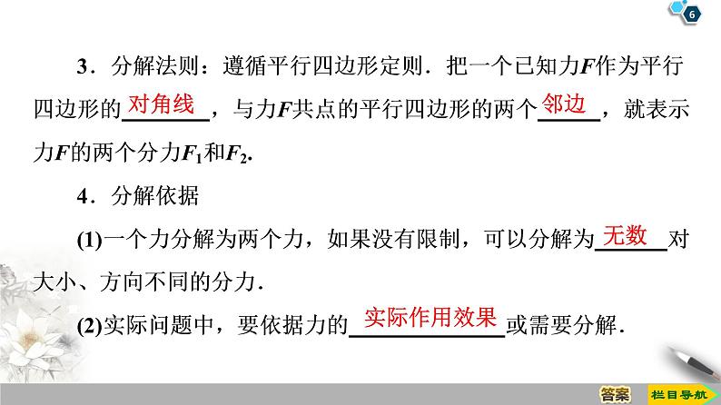 新课标高中物理： 第3章 4　力的合成和分解课件PPT第6页