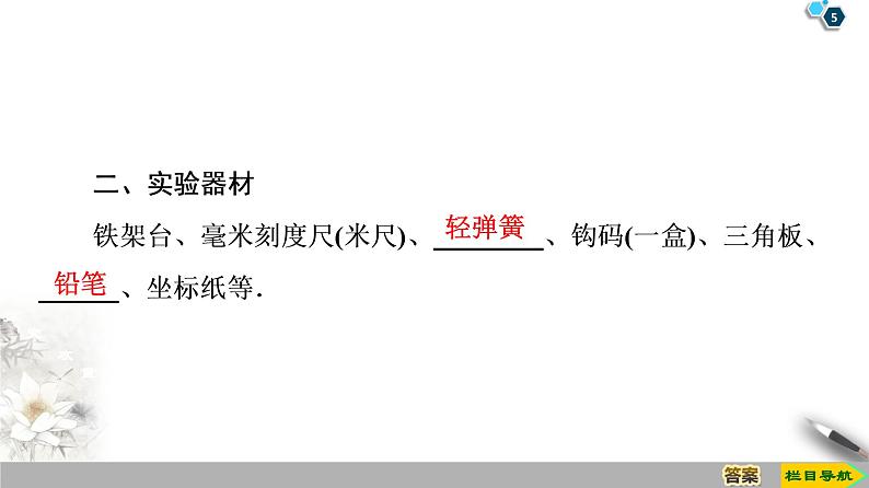 新课标高中物理： 第3章 实验：探究弹簧伸长量与弹簧弹力的关系课件PPT05