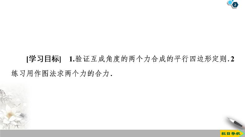 新课标高中物理： 第3章 实验：验证力的平行四边形定则课件PPT第2页