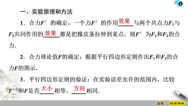 新课标高中物理： 第3章 实验：验证力的平行四边形定则课件PPT第4页