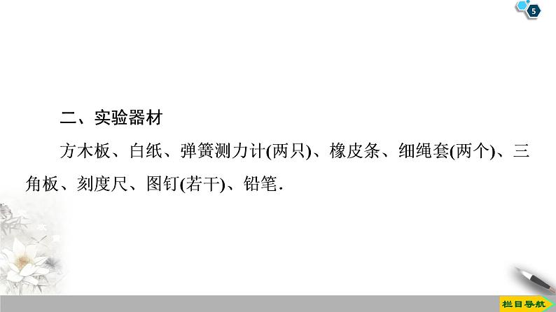 新课标高中物理： 第3章 实验：验证力的平行四边形定则课件PPT第5页